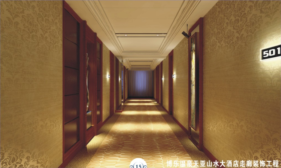 博乐温泉亚山水大酒店走廊装饰工程