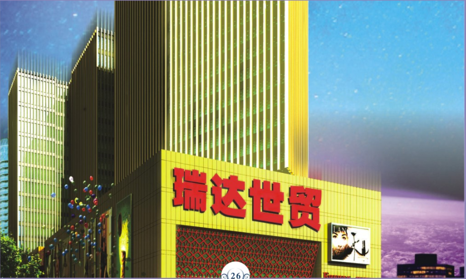 瑞达世贸消防工程