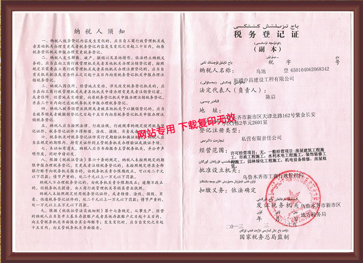 税务登记证
