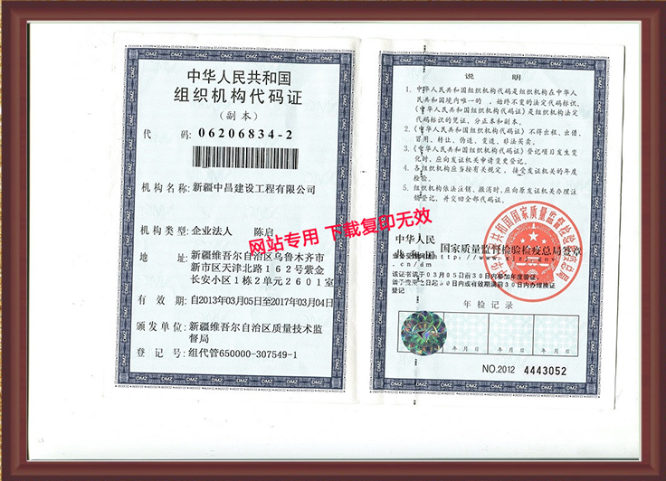 组织机构代码证
