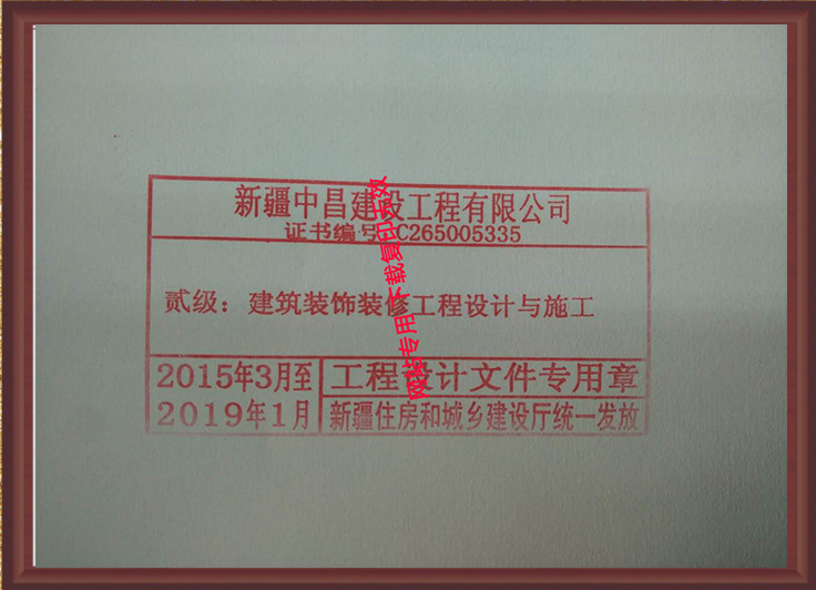 工程设计文件专用章