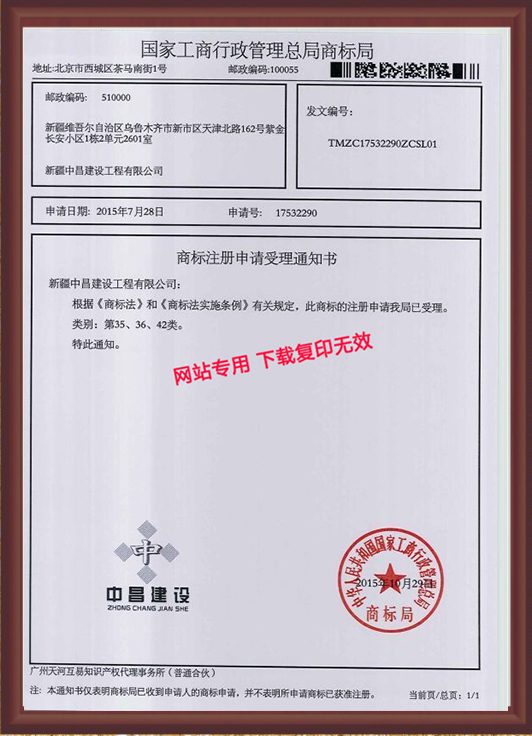 国家行政管理总局商标局
